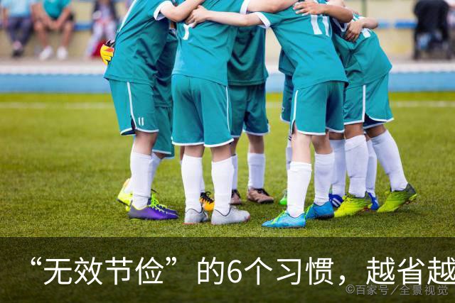 “无效节俭”的6个习惯，越省越伤身！如今才觉悟，趁早改还不晚