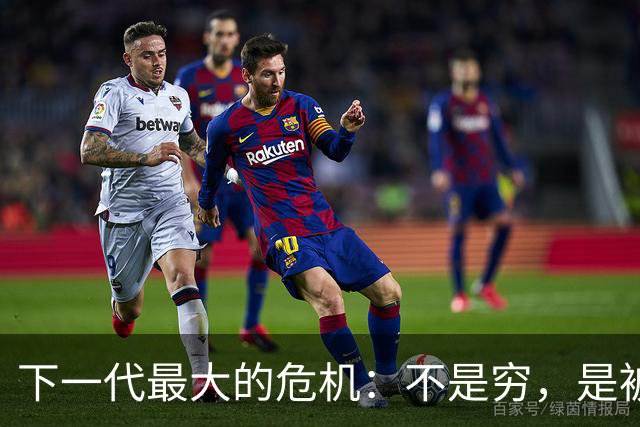 下一代最大的危机：不是穷，是被养得精致又冷漠