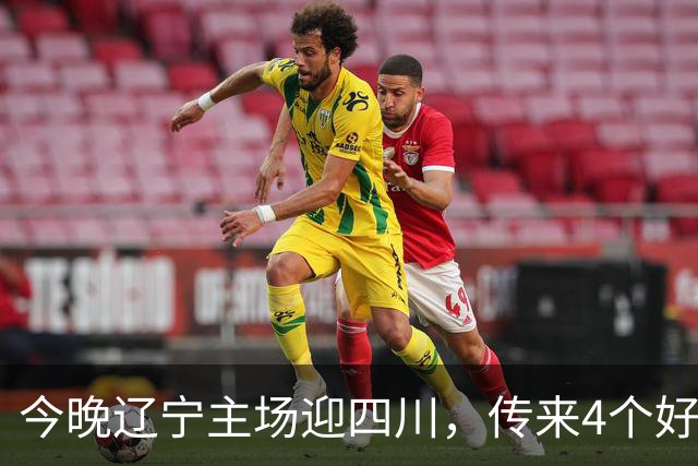 今晚辽宁主场迎四川，传来4个好消息，库珀赵继伟双核制霸，罚球54%的软肋藏不住了