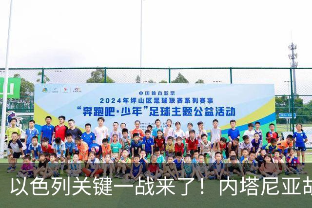 以色列关键一战来了！内塔尼亚胡遭遇强敌，美国却突然发出警告