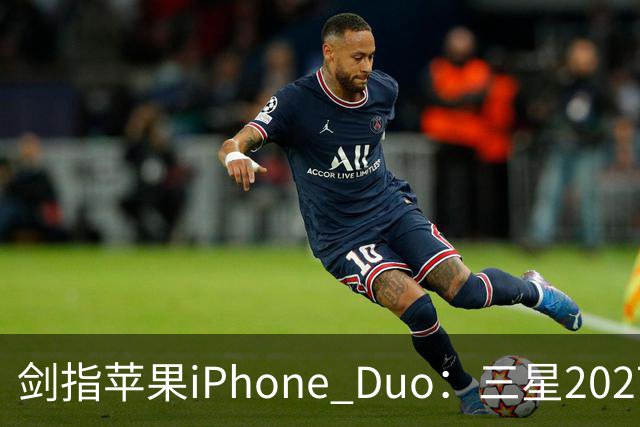 剑指苹果iPhone Duo：三星2027最豪华折叠手机阵容曝光，共计6款