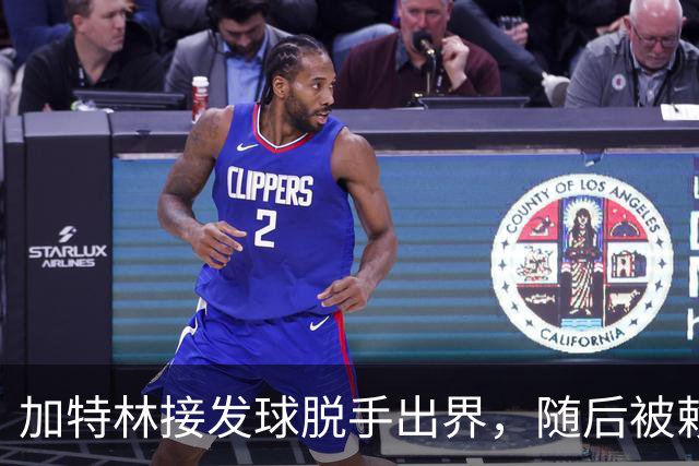 加特林接发球脱手出界，随后被赖俊豪击中面部倒地不起