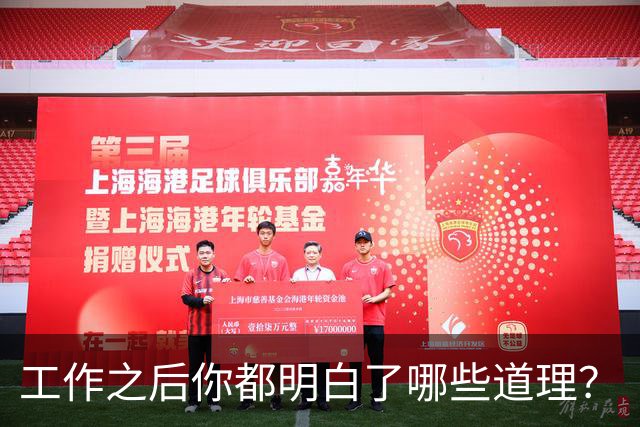 工作之后你都明白了哪些道理？