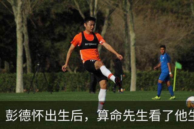 彭德怀出生后，算命先生看了他生辰，说八字大，怕家里招不住