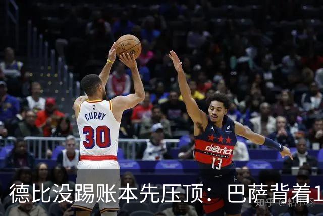 德比没踢账本先压顶：巴萨背着18.4亿踢皇马