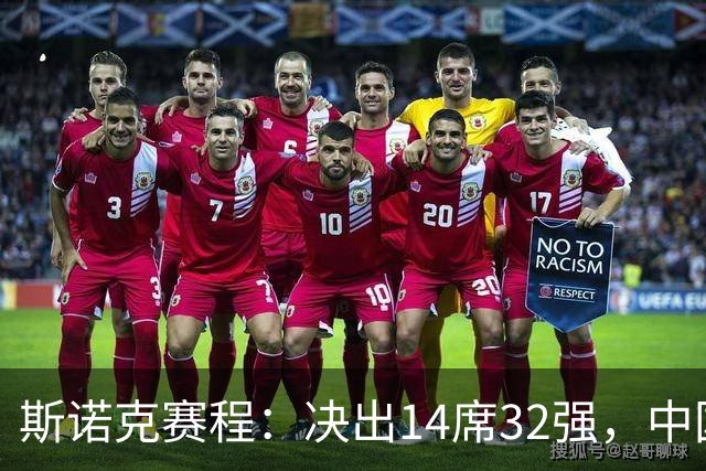 斯诺克赛程：决出14席32强，中国5人出战，3场冠军PK，80后3虎首秀！