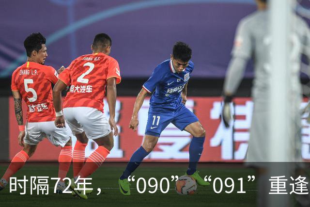 时隔72年，“090”“091”重逢了！