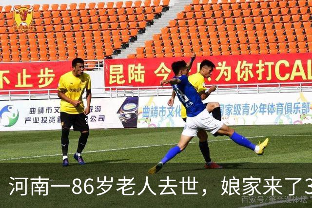 河南一86岁老人去世，娘家来了36人吃席，仅仅只有4个人给了礼钱