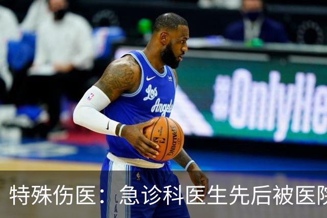 特殊伤医：急诊科医生先后被医院两个科室负责人打了，包括但不限于打耳光