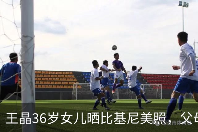 王晶36岁女儿晒比基尼美照，父母留言质问：为什么穿这么少布？