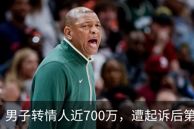 男子转情人近700万，遭起诉后第三者称已返还，妻子疑丈夫供资“平账”，法院判了