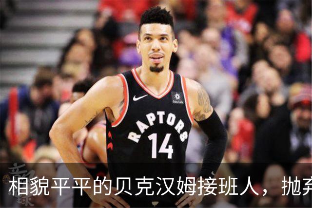 相貌平平的贝克汉姆接班人，抛弃阿森纳转投曼联，却被C罗逆袭