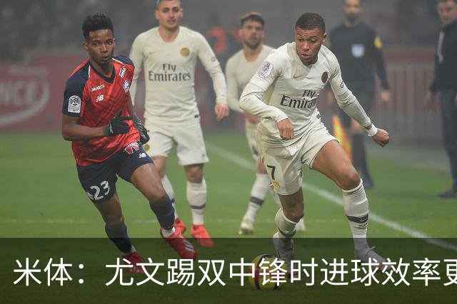 米体：尤文踢双中锋时进球效率更高，但两大因素阻碍斯帕莱蒂变阵