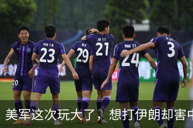 美军这次玩大了，想打伊朗却害中国项目，解放军会以此借口出兵吗