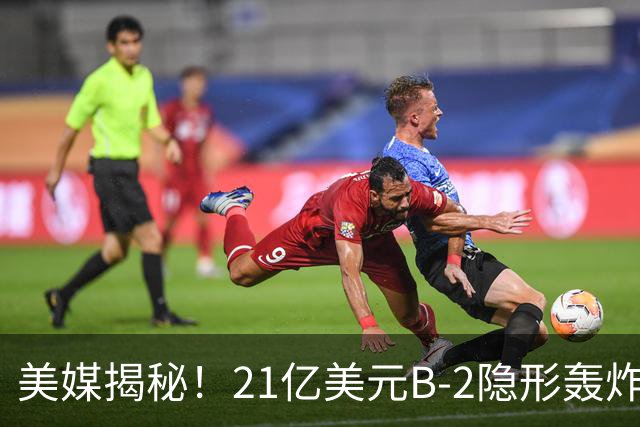 美媒揭秘！21亿美元B-2隐形轰炸机，飞行员空中44小时惊人日常！