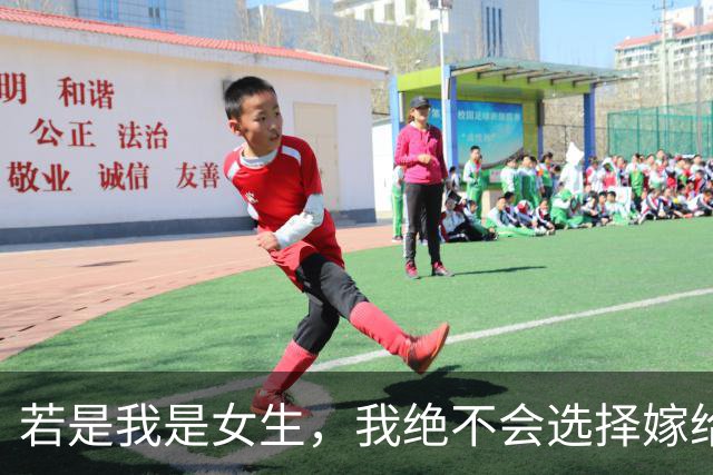 若是我是女生，我绝不会选择嫁给樊振东