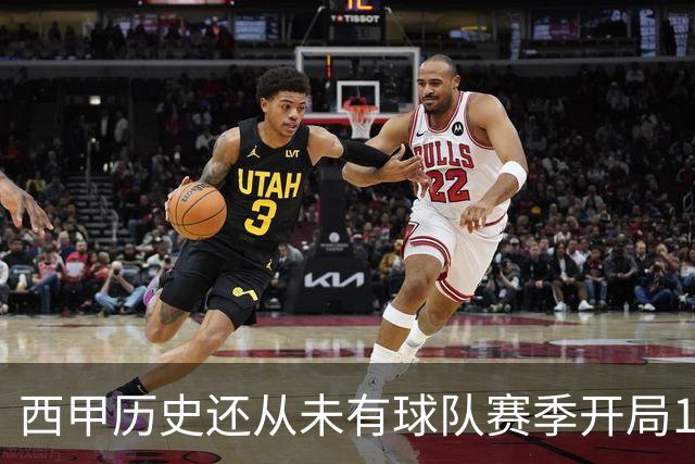 西甲历史还从未有球队赛季开局10连胜，巴萨距破纪录一步之遥