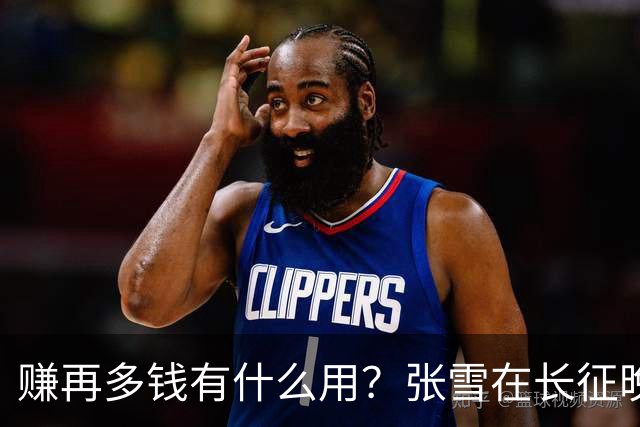 赚再多钱有什么用？张雪在长征晚会上的发言，给企业家们上了一课