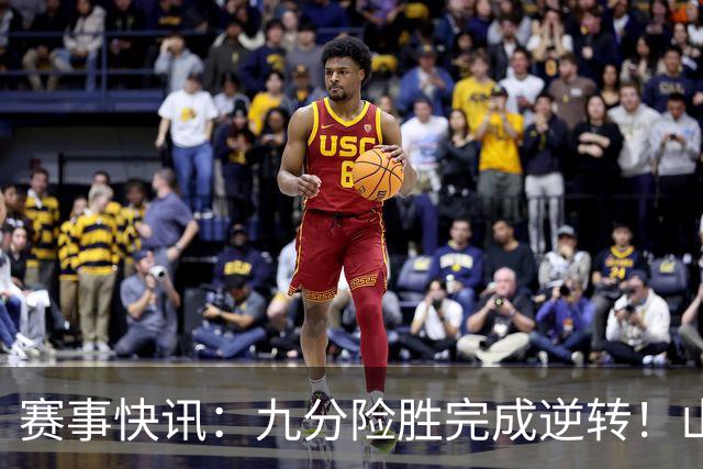 赛事快讯：九分险胜完成逆转！山东男篮95-86击败广东，王岚嵚独砍24分，普卢默状态爆发，邱彪听取建议雪藏班顿，末节发力拿下硬仗