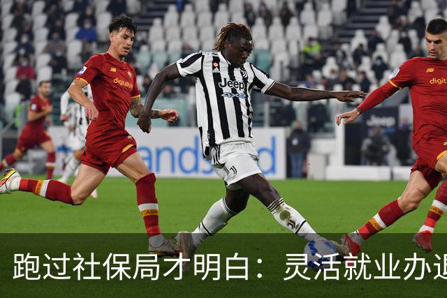 跑过社保局才明白：灵活就业办退休，卡的不是证件，是这5点！