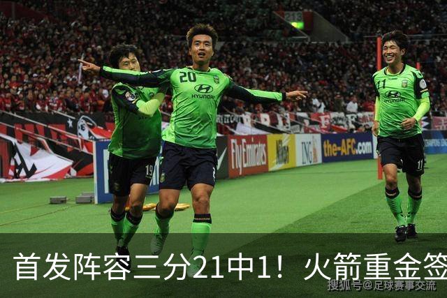 首发阵容三分21中1！火箭重金签助教，做了无用功？内外双核并无提升