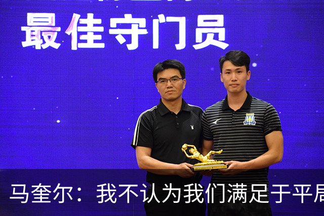 马奎尔：我不认为我们满足于平局；利马的事情已翻篇