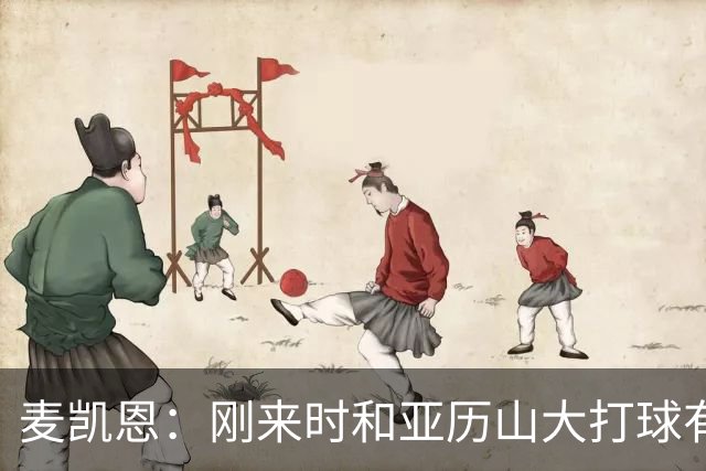 麦凯恩：刚来时和亚历山大打球有点紧张，和连庄MVP打球很特别