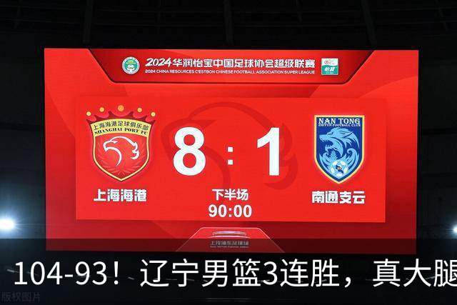 104-93！辽宁男篮3连胜，真大腿诞生，艰难击败四川，大将伤退