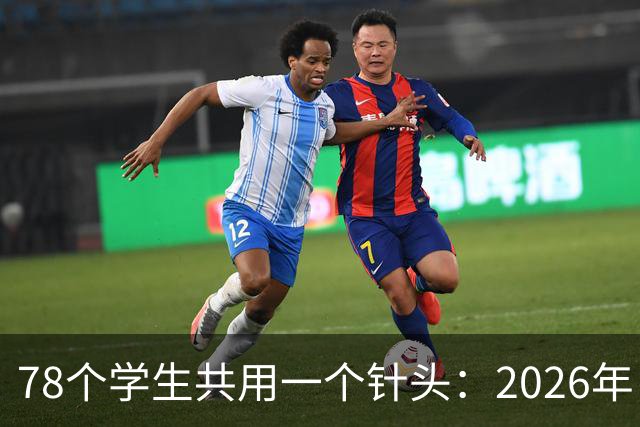 78个学生共用一个针头：2026年，为什么还会发生这种低级事故？